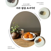 제주황칠오메기떡 한라봉 40개입 설날 추석 선물세트 오메기떡세트, 한라봉 40개