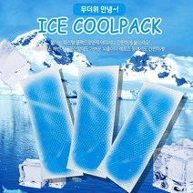 붙이는 아이스 쿨팩 20매입 1개, 20개