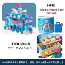 라이팡팡 어린이 블록 나무 지적 장난감 1알배기 보이걸 맞춤 아침교시, 22.108알 블록커버 스마트박스