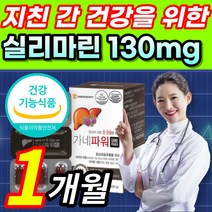 [한정수량] 밀크씨슬 밀크시슬 밀크시스 밀크티슬 실리마린 실리마리 추출물 식물성 연질캡슐 피로에 지친 간 건강 수치 보호 에도움 에좋은 가네파워 가네드림 영양제 + 알 약 케이스, 1개월 / 1개 + 사은품