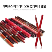 에버코스 아크리티 오토 립라이너 펜슬 15색 택1, 1개, 17호 핑크베이지