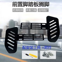 전기 자동차 페달 프레임 수정 된 전면 Yadi Emma 배터리 자동차 페달 플러스 조립 액세서리 범용 페달, 발판 설치 및 늘리기(샴/A타입)