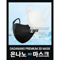 다다나노 프리미엄 은나노 3D 마스크 / 4매, 화이트