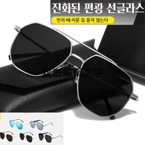 진화된 편광 선글라스먼지·때·지문 등 묻지 않는다 운전 전용 선글라스