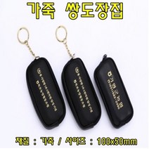 cw40 가죽쌍도장집 색상랜덤 도장집 도장파우치 도장가방 도장 도장집 도장파우치 파우치백 파우치가방 파우치
