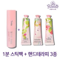 쉬엘리사벳 1분 스틱팩 1 min STIK PAK + 쉬엘리사벳 핸드테라피3종세트 - 미백주름개선 2중기능성화장품+비건핸드크림 촉촉 솔루션 + 추가할인
