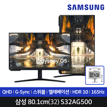 삼성전자 오디세이 G5 S32AG500 / 80.1Cm(32) / 평면/ IPS / QHD / 1ms / 165Hz / HDR10 / 게이밍 모니터