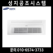 AC032RA1PBH1SY 삼성천장형에어컨 1WAY 냉난방기 8평