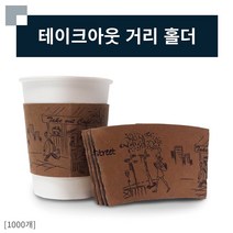 테이크아웃컵 종이 컵홀더 8온스 거리의 여인 1000개