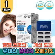 루테인 rtg 알티지 알트지 임산부 오메가3 소형어종 혈관에 좋은 혈행 건강 개선 혈액순환 헤마토코쿠스 임신부 수유부 홈쇼핑 코스트코 추천 직구 여성 부모님 멸치 엔초비 건강식품 정제어유 항산화 눈건강 영양제 1박스