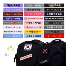 부엉이하우스 주문제작 군인 가방 벨크로 자수명찰 1개, 군인명찰(1EA)-프리미엄글씨