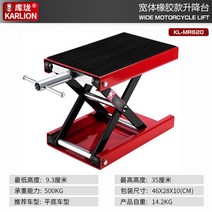 무거운 짐 리프트 작업 수리 오토바이 다용도 도구 공구, 와이드바디고무리프팅테이블[레드]+볼드렌치