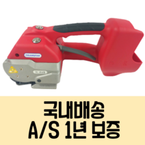 핸드 밴딩기 이동식 충전 휴대용 pp pet 밴드 자동 박스포장 보쉬