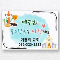 스티커네 주문제작 광택용지 전도스티커 교회스티커, 사각전도 03번 광택용지