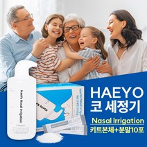 해요 온 가족 모두 사용 가능한 코세정기 비염 충농증에 도움되는 코세정키트+분말10포, 분말60포