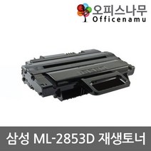 삼성 ML-2853D 재생토너 고품질출력 MLT-D209S