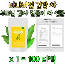 시니어 부모님 바나바 잎 리프 차 100 % 건강 전통차 40대 50대 60대 70대 80대 엄마 아빠 어머니 아버지 할머니 할아버지 명절 선물 홈쇼핑