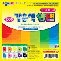 종이나라 같은색 양면색종이(대 15cm)(1~10번)색상선택, 6번