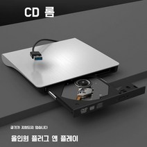 휴대용DVD플레이어 블루레이리더 외장형 CD USB 비디오플레이, 읽기 전용 흰색