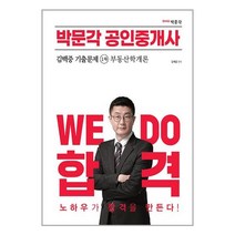 2023 박문각 공인중개사 김백중 기출문제 1차 부동산학개론 / 박문각서적 도서 책 | SPEED배송 | 안전포장 | 사은품 | (전1권)