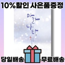 마라나타 일곱교회 이야기
