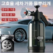 다용도 파워 자동압축 분무기 고압 세차용 원예용, 고압 거품 물뿌리개*2, 1개
