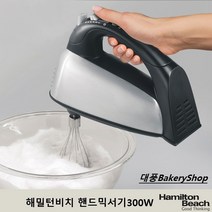 해밀턴비치 핸드믹서 헤드형[62637][300watt HandMixer], 62637