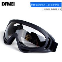 바람막이 모래 고글 라이딩 고글 전동 오토바이 방진 남녀 스키 고글 야외 오프로드 보호 안경, 블랙 프레임 투명 필름 안티포그 업그레이드 버전