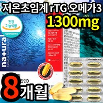 식약청 인정 저온 초임계 rTG 오메가3 1300mg 고함량 grt 초임게 rgt trg tgr 초이계 알트지 알틔지 알티쥐 알튀지 알튀지 오매가 -3 3리 쓰리 스리 식약처 인증, 4개 (66250원 할인), 60캡슐 (2개월 분)