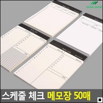 직장인 회의록메모 심플 스케줄체크장 할일리스트메모지 단어노트, 체크형