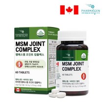 관절 연골 건강 도움 줄 수 있는 엠에스엠 컴플렉스 비타민C 건강 기능 식품 MSM JOINT COMPLEX 캐나다 수입 디메틸설폰 초록 입 잎 홍합 추출물 브로멜라인 강황분말, 1병, 60정