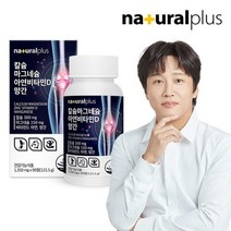 내츄럴플러스 칼슘 마그네슘 아연 비타민D 망간 1병3개월분 27781