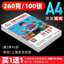 인화지 아트지 a4프린트 양면 a3광택면 라이팅 컬러 인쇄 명함 200그램 300g화이트 6inch120g140g180g260g160g잉크젯 a4동판, T10-A4(100장)220g양면 무광 컬러스프레이 종