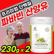 파바비 산양유 단백질 분말 부모님 고함량 구아검가수분해물 씨앗 슈퍼푸드 타먹는 균형 할아버지 누에콩 파바빈즈 식물 프로틴 산양 Fava 홈쇼핑 동물성 GOAT MILK 그린커피빈
