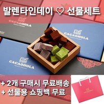 [카카올라 본사발송] 발렌타인데이 수제 생초콜릿/선물용 쇼핑백 무료증정/2개구매시 무료배송/밀크 다크 녹차 딸기 민트 8종/초코렛/파베/사랑/고백/생일/결혼/기념일/돌잔치/답례품/, 밀크 생초콜릿