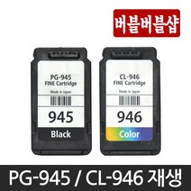 캐논재생 캐논 PG-945 CL-946 PG-945XL CL-946XL MG2490 MG2590 MG3090 MX499 IP2890 TS3392 TR4590 TS3190, CL-946 컬러표준용량