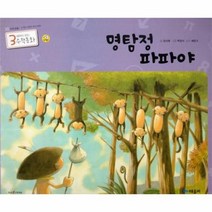 명탐정 파파야 30 3세부터보는수학동화, 상품명