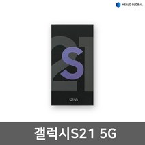 삼성 갤럭시 S21 5G 256GB SM-G991N 가개통 미사용 새상품 공기계, 바이올렛