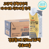 검은참깨 고단백 균형 영양 프로틴 단백질 보충 어르신 노인 부모님 균형 영양식 식사 대용 두유 영양보충 식이섬유 다이어트 간식 환자식 환자용 유케어 음료, 36팩