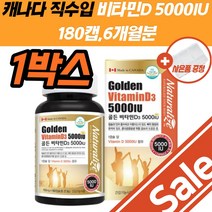 식약처인증 비타민디 5000IU 면역력 임산부 영양제 비타민D 햇빛 중년층 장년층 신경 여성 골다공증 감소 뼈 형성 유지 칼슘 30대 40대 50대 60대 인 흡수 유해산소 세포 흡수률
