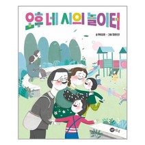 노란상상 오후 네 시의 놀이터 (마스크제공), 단품, 단품