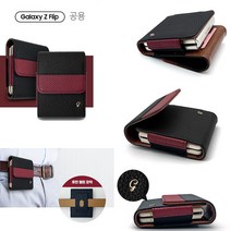 갤럭시 Z플립3 ZFLIP3 케이스 F711 F716 가죽 투톤티치 (카드 수납) 허리 벨트 벨트집 허리집 허리띠 커버 (편리한 착용) 튼튼한 고정