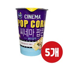 커널스팝콘 버터갈릭 45g 5개 영화관 세트