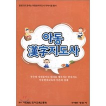 아동 한자지도사, 형민사