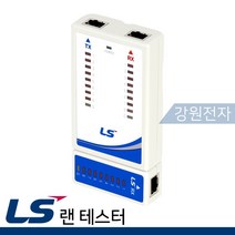 [LS전선] LS 전선 랜케이블 테스터기. LS-LAN-TA [화이트]
