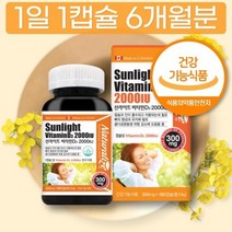 캐나다산 활성형 현대인 비타민D 2000IU 대용량 6개월분 연질캡슐 임산부 임신 초기, 상세페이지 참조, 상세페이지 참조, 상세페이지 참조, 상세페이지 참조, 상세페이지 참조