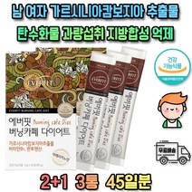 여자 여성 남자여자 50대 60대 가르시니아 가르시아나 캄보지아 HCA 가르니시아 L-카르니틴 카르티닌 식욕억제제 엘 카르니틴 L 가르니아 가르시아 영양제 와이프 중년 갱년기 쾌변