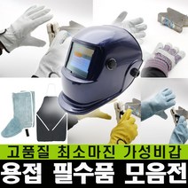 용접장갑 돈피 알곤 티그 아크 용접자켓 용접바지 가죽용접복, 웰즈 용접기 WWM-170