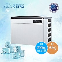 아이스트로 업소용 제빙기 JETICE-210 수냉식 (저장통 포함)