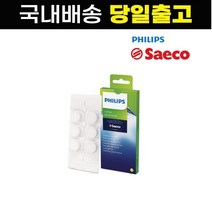필립스 세코 에스프레소 머신용 커피오일 리무버 6정